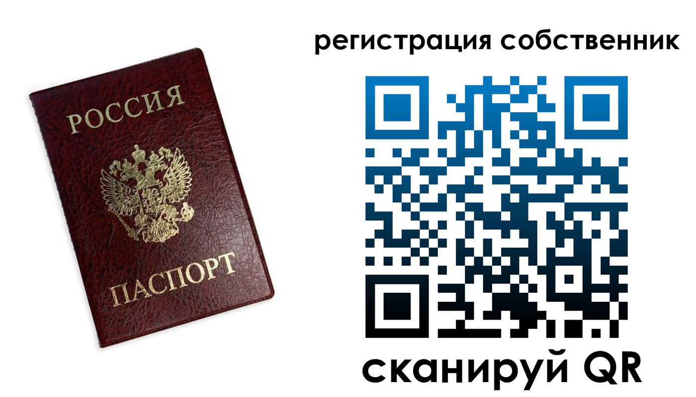 прописка от собственника в Орловской области
