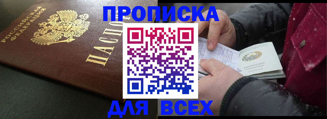 временная регистрация в квартире в Орловской области