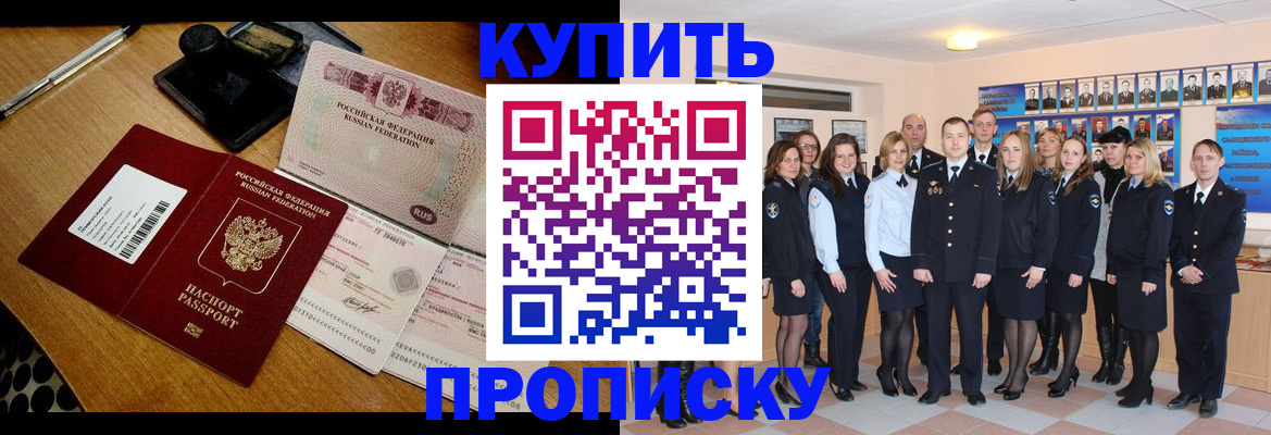 прописка 2025 в Орловской области